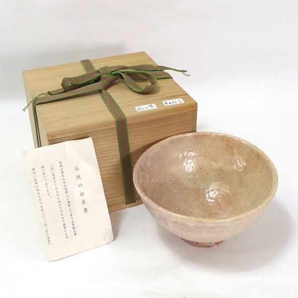 萩焼 兼田佳炎 ◇【和食器】萩焼/兼田佳炎 萩茶碗 ギフト【中古