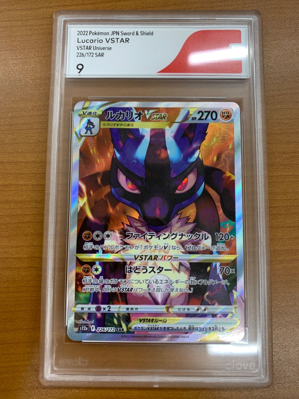 ポケカ カイ SAR 236/172/S12A/B VSTARユニバース PSA10】カイ［SAR