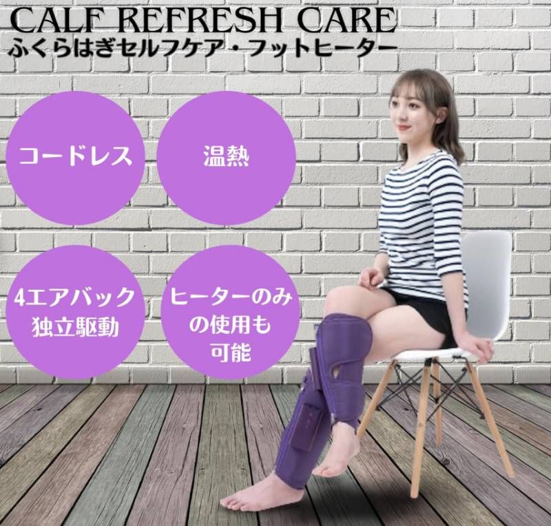 ふくらはぎ リフレッシュ ケア エアー レッグ リラックス 左右セット 強弱3段階 温熱3段階 加圧 フットヒーター機能 コードレス 3モードエアープレス エアバッグ 軽量 充電式 持ち運び便利 省スペース収納 日本語取扱説明書 左右 両足 セット