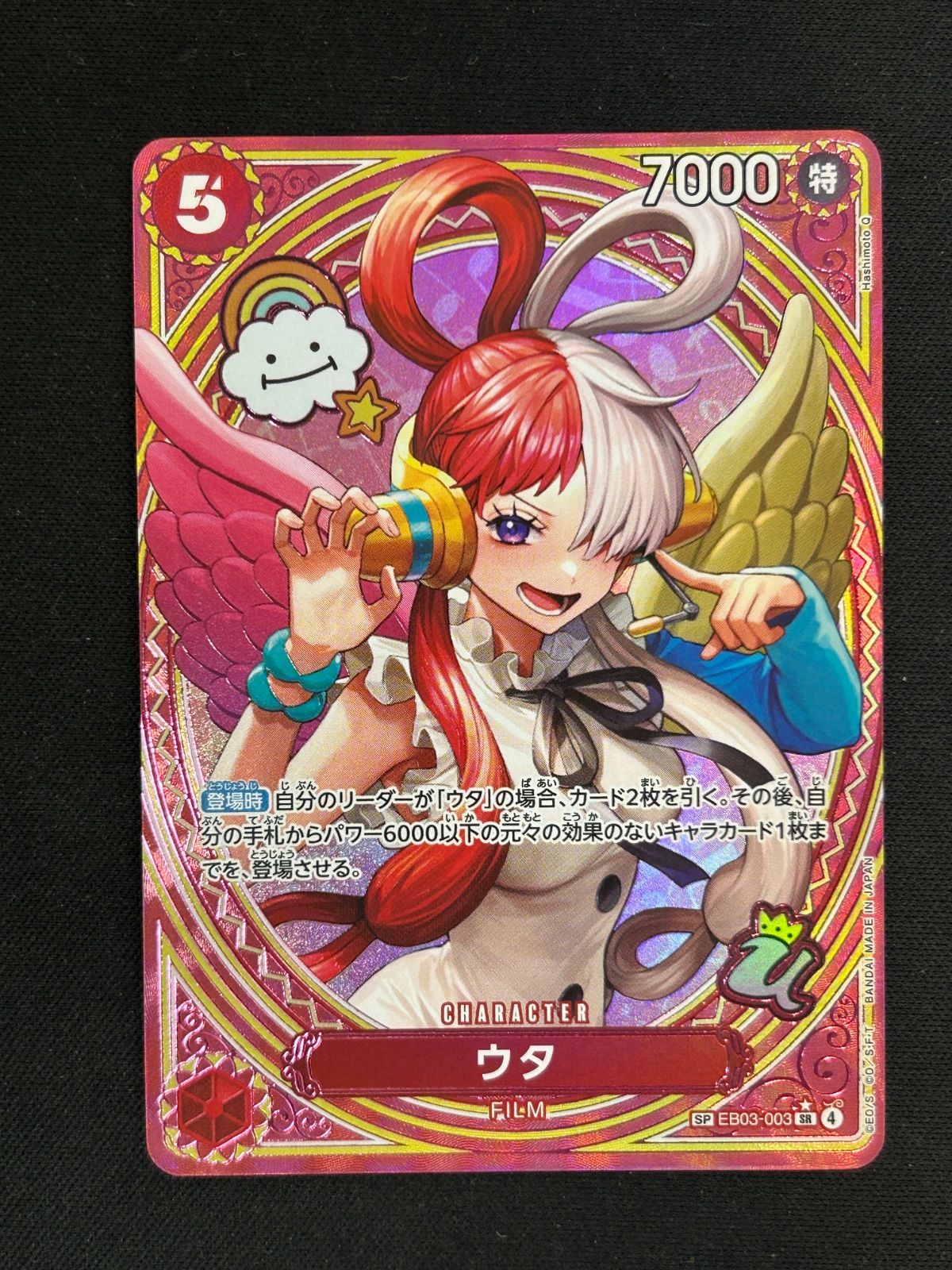 ウタ Heroines Edition スペシャルカード SP EB03 - メルカリ