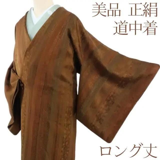 百華 Y 1494 ロング丈 正絹 道中着 着物