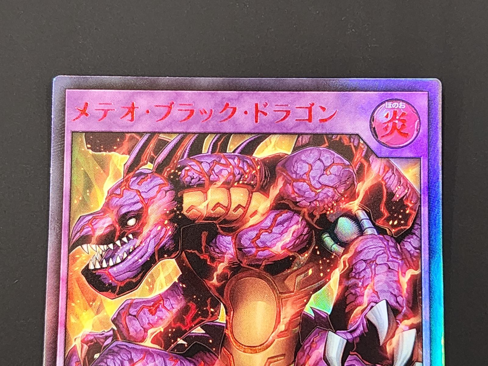 YGRD 遊戯王ラッシュデュエル メテオ・ブラック・ドラゴン ウルトラ