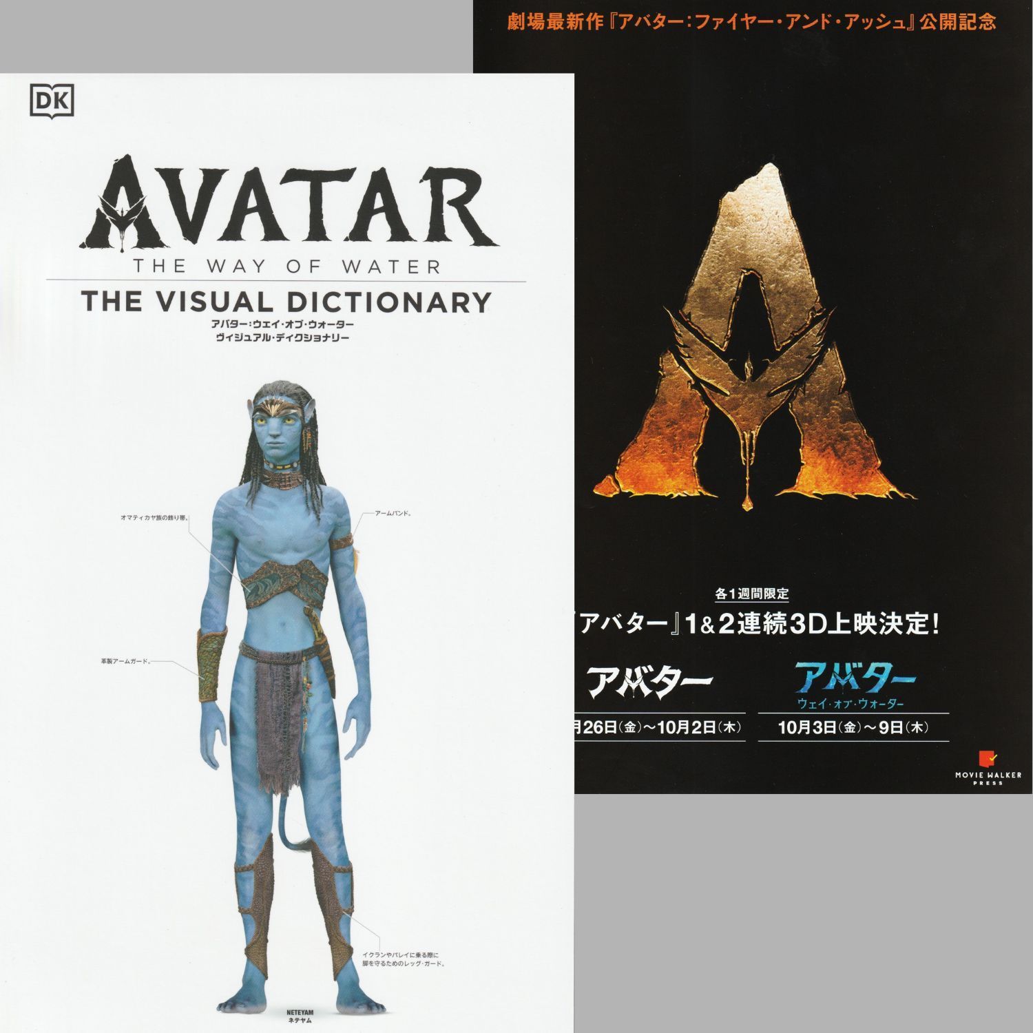 送料無料 】 アバター ウェイ・オブ・ウォーター 映画 チラシ AVATAR パンフレット他セット