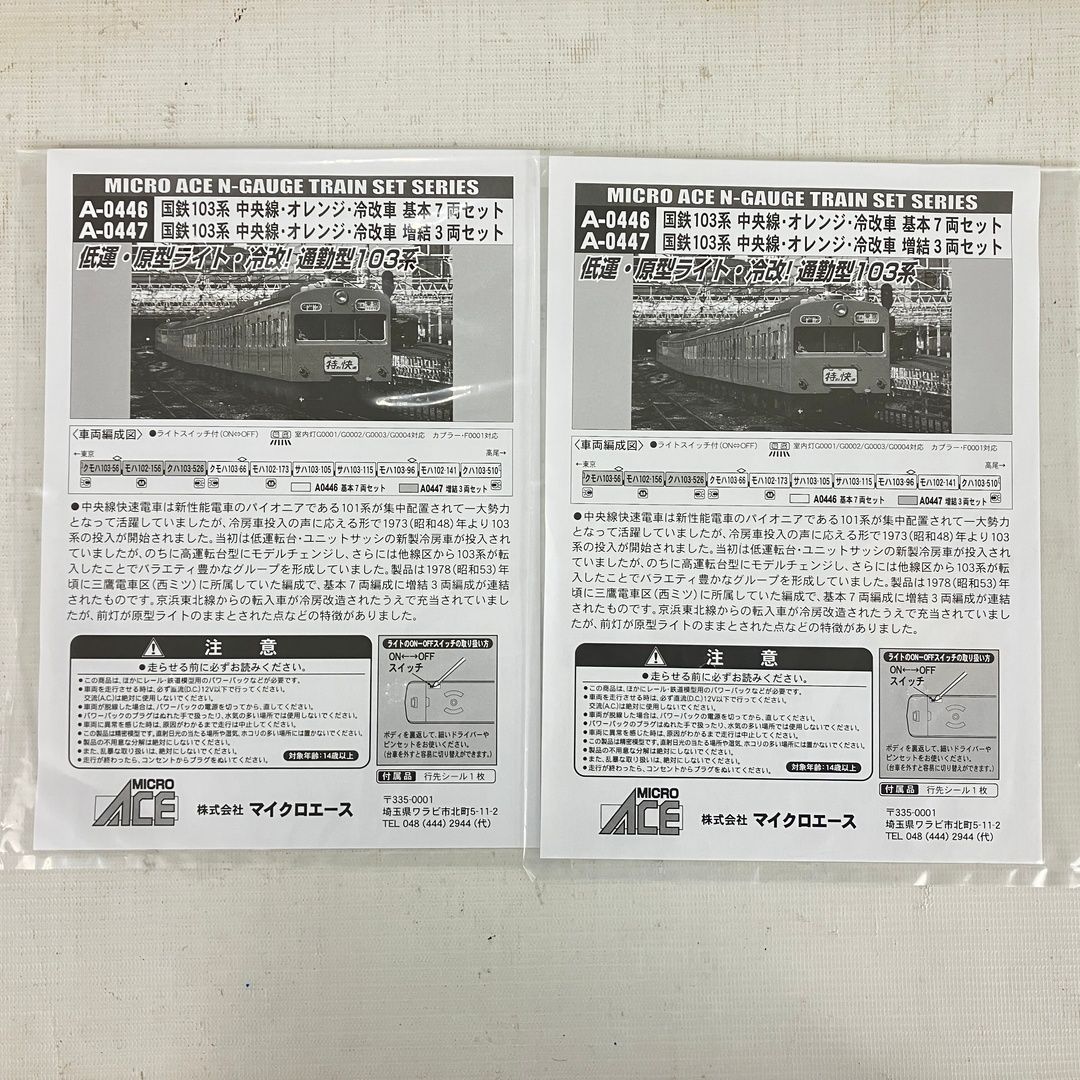 マイクロエース A 0446 0447 国鉄 103系 中央線 オレンジ 冷改車 基本増結 10両セット 鉄道模型 N