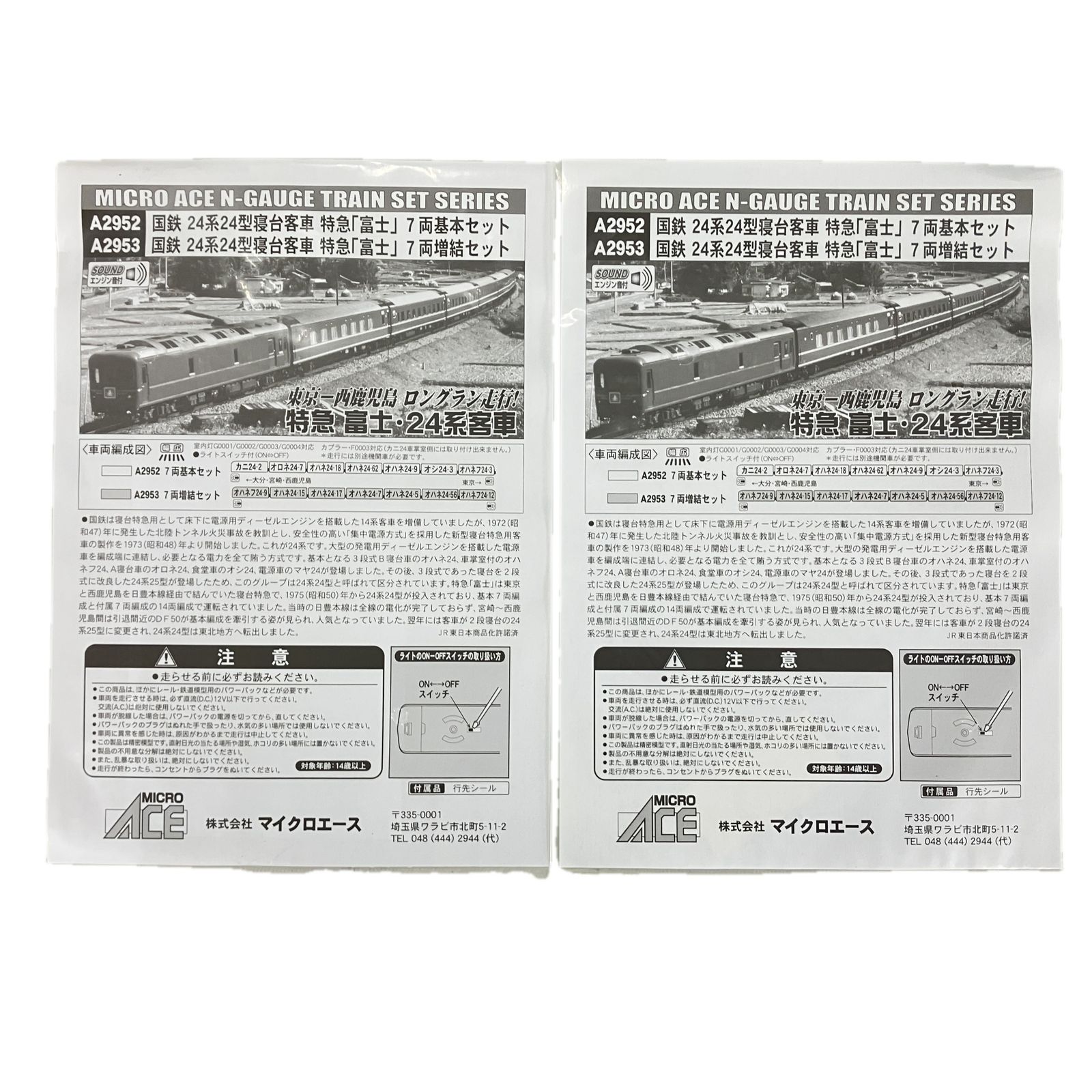 マイクロエース A 2952 2953 国鉄 24系 24型 寝台客車 特急 富士 基本増結 14両セット 鉄道模型 N