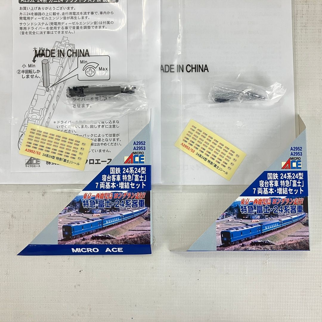  マイクロエース A 2952 2953 国鉄 24系 24型 寝台客車 特急 富士 基本増結 14両セット 鉄道模型 N Nゲージ 鉄道模型