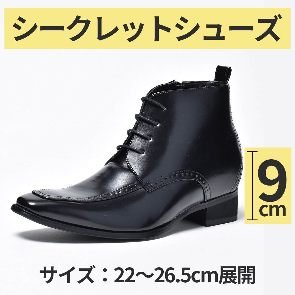 22cmup シークレットシューズ 厚底 ブーツ 新品・9cmUP】 シークレットシューズ 厚底 冠婚葬祭 結婚式 成人式