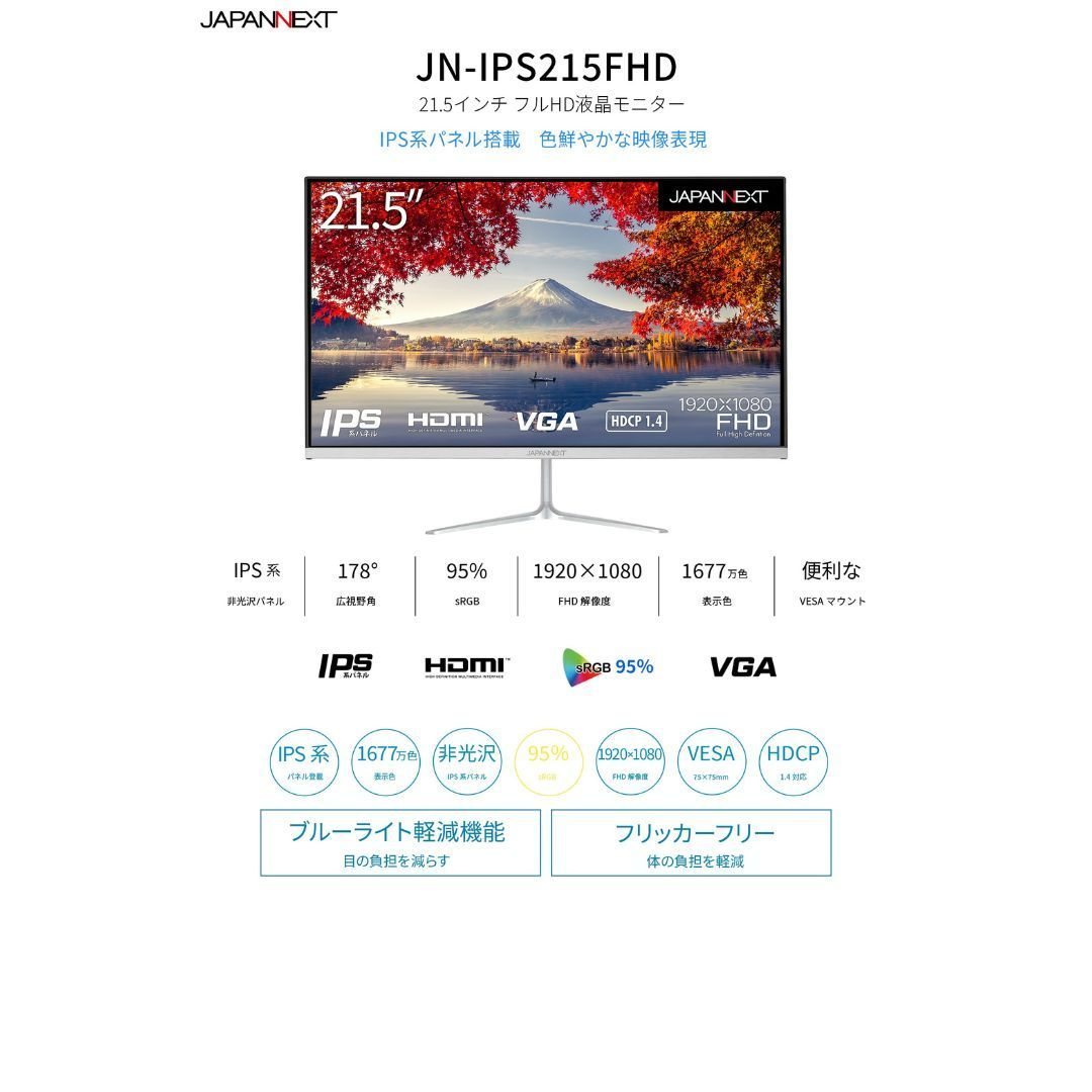 JAPANNEXT 21.5インチ IPS FullHD 液晶モニター JN-IPS215FHD 75Hz HDMI 液晶ディスプレイ 4589511175521lo JAPANNEXT 21.5インチ IPSパネル搭載 ヨドバシ.com フルHD(1920x1080 フルHD液晶モニター