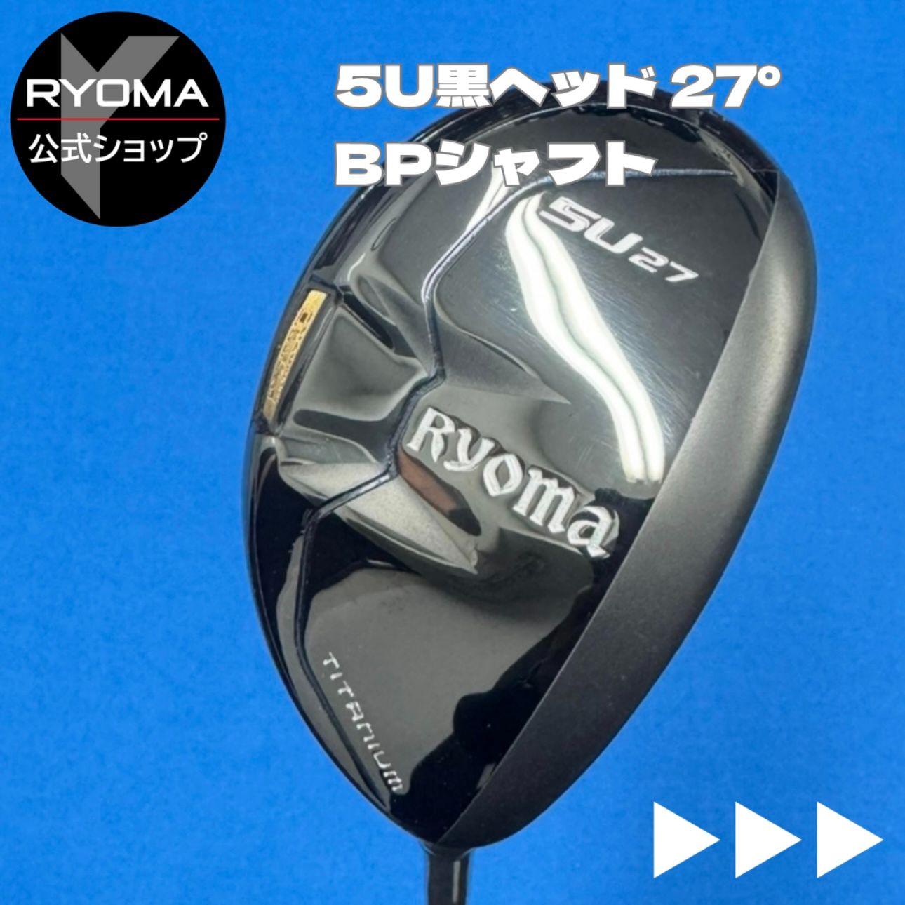公式 アウトレット リョーマゴルフ ユーティリティ RYOMA U 黒ヘッド 5番UT 27° BEYOND POWER シャフト 特典あり ヘッドカバー付き グリップ交換して出荷 U5