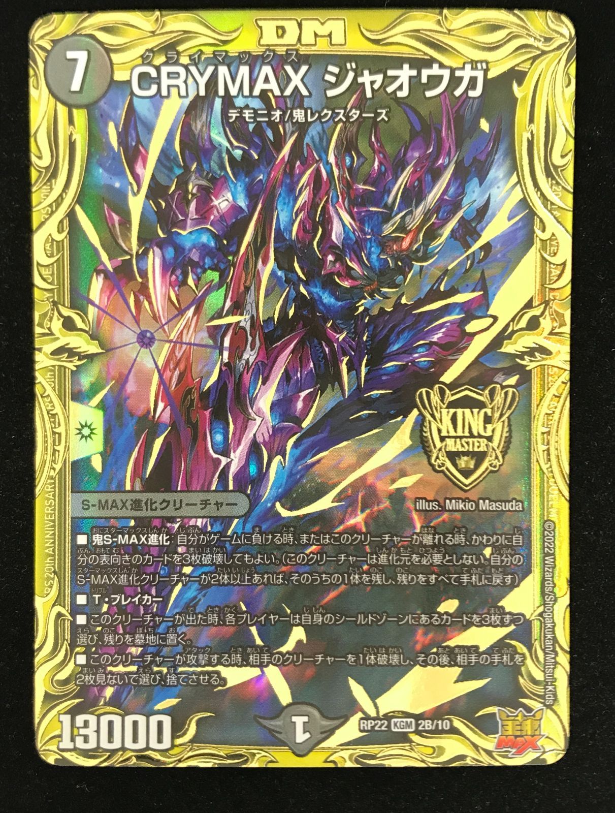 デュエルマスターズ デュエマ CRYMAX ジャオウガ KGM RP22-2B トレカ