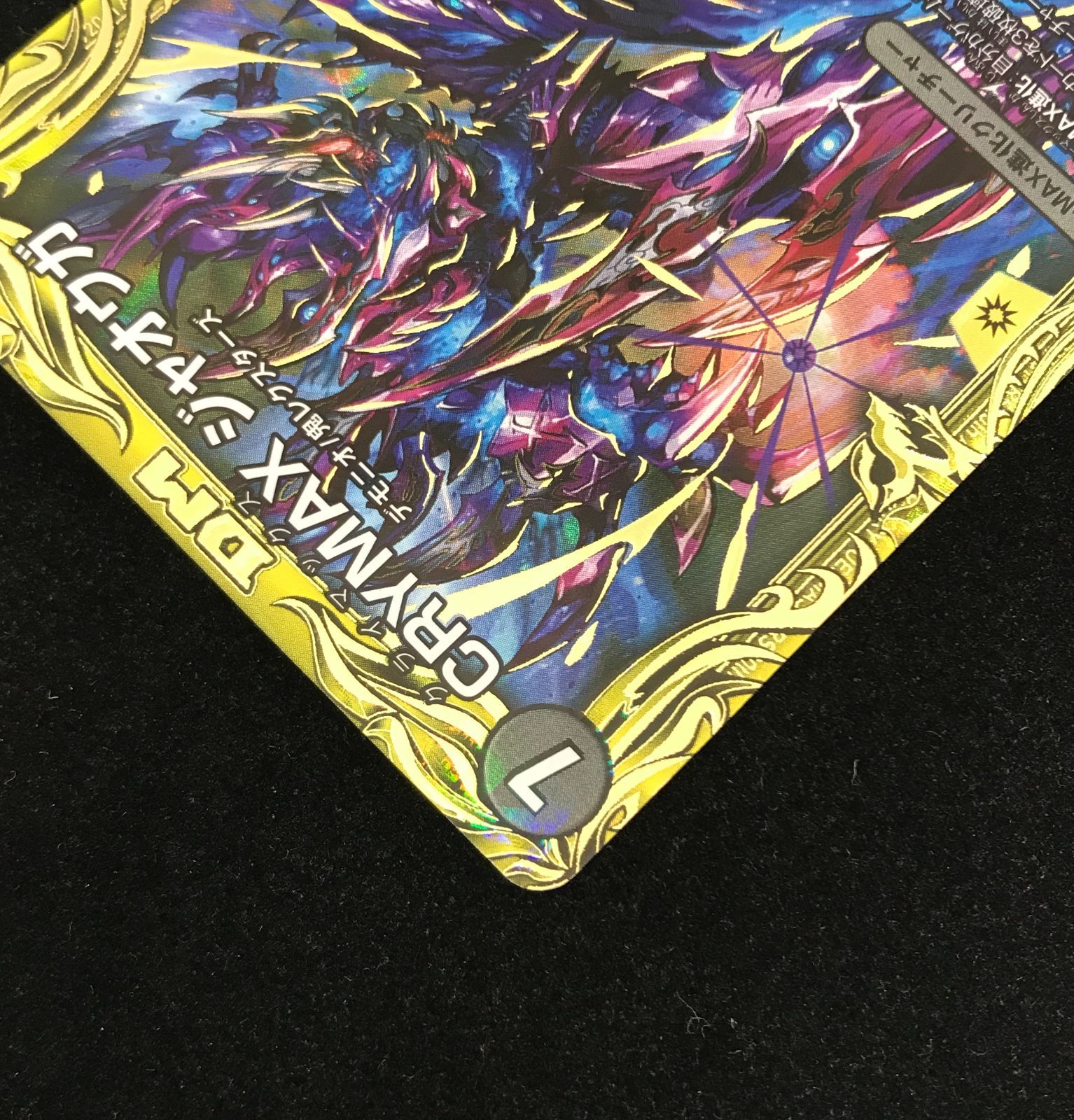 デュエマ CRYMAXジャオウガ B 2枚 crymaxジャオウガ b 二枚 CRYMAXジャオウガ b 2枚 CRYMAXジャオウガ b