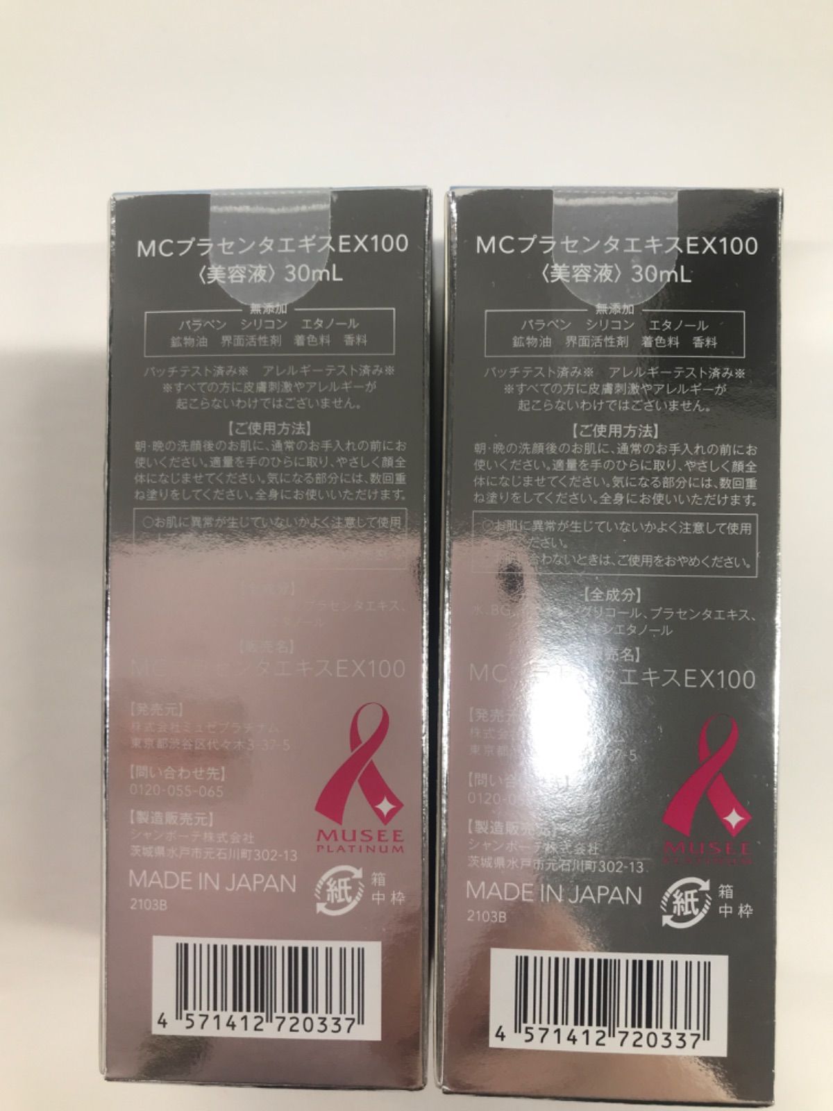 D2709 MUSEE COSME ミュゼコスメ MCプラセンタエキスEX100 (美容液