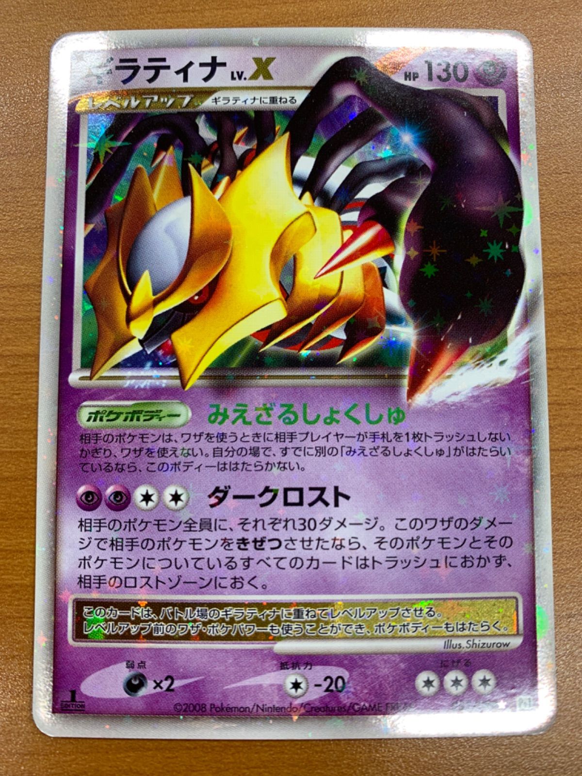 1EDポケモンカードDP ギラティナ LvX レベルX トレーディングカード 状態A ギラティナ LV.X 052/096 1ED ポケカ