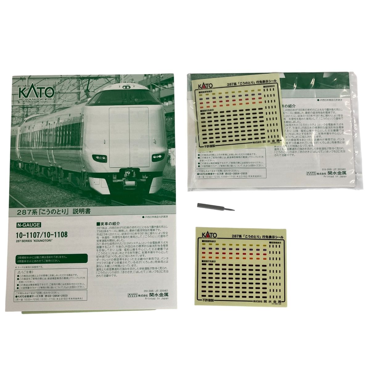 KATO 10-1107 10-1108 287系 こうのとり 基本増結 7両セット 鉄道模型 N