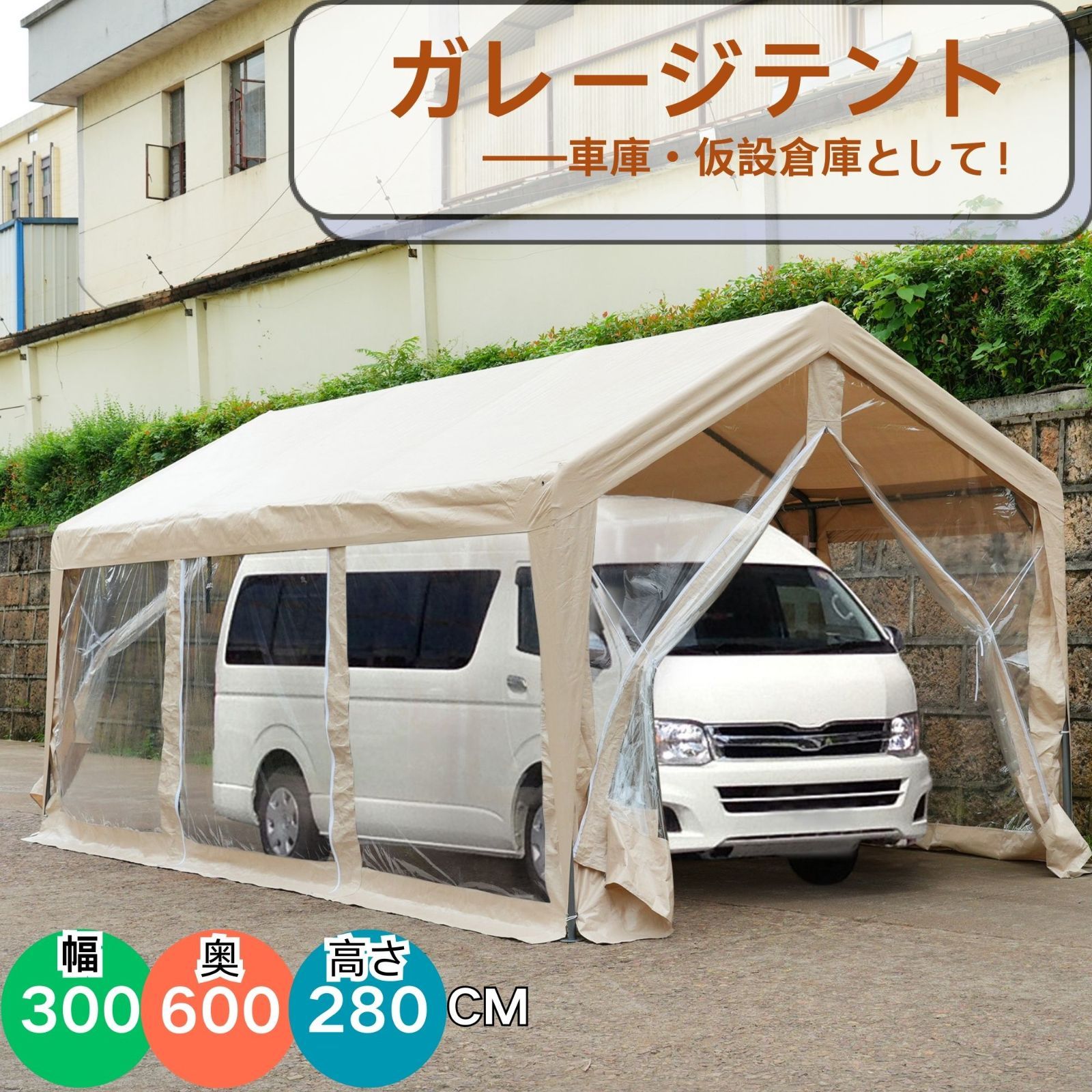 15％OFF価格 UV·防水 テント 車庫テント ガレージテント 3×6m UV ガレージテント カーポート 軽自動車用 大型 車 駐車 スチール製 頑丈 仮設倉庫 タープテント ベージュ