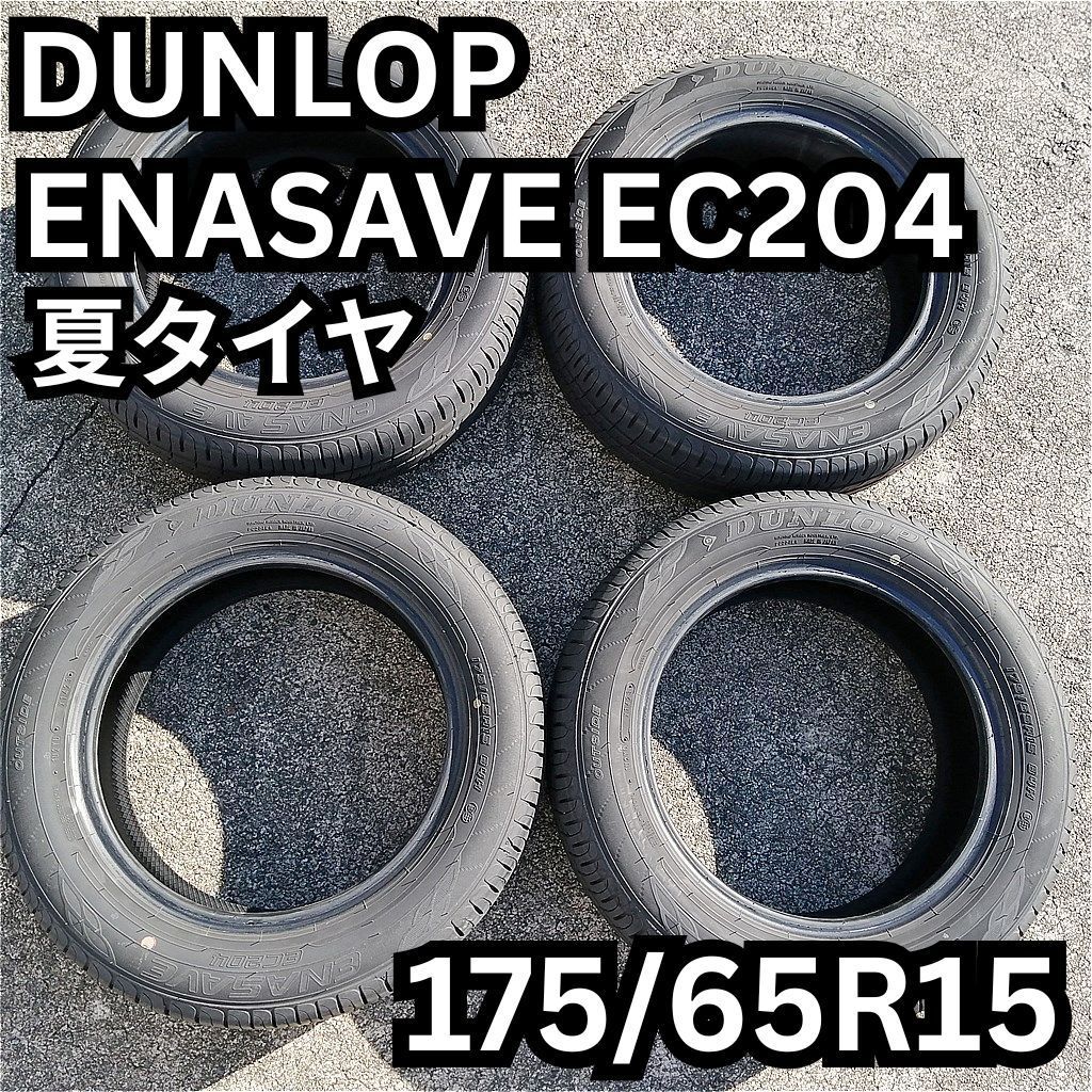 夏タイヤ4本セット DUNLOP ENASAVE EC204 175/65R15 2023年製 - メルカリ