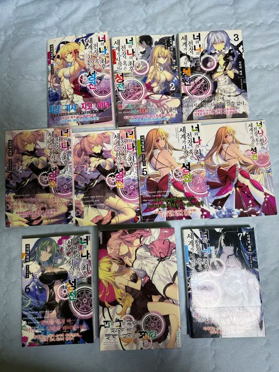 君と僕の最後の戦場 あるいは世界が始まる聖戦 1 7巻 全て ボックス ハン版