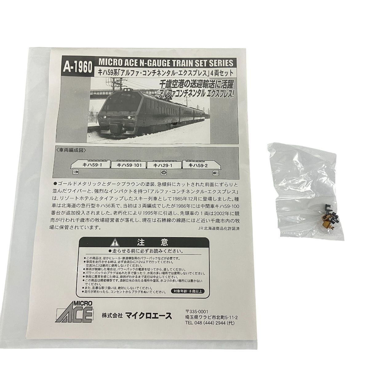MICRO ACE A 1960 キハ59系 アルファコンチネンタルエクスプレス 4両セット