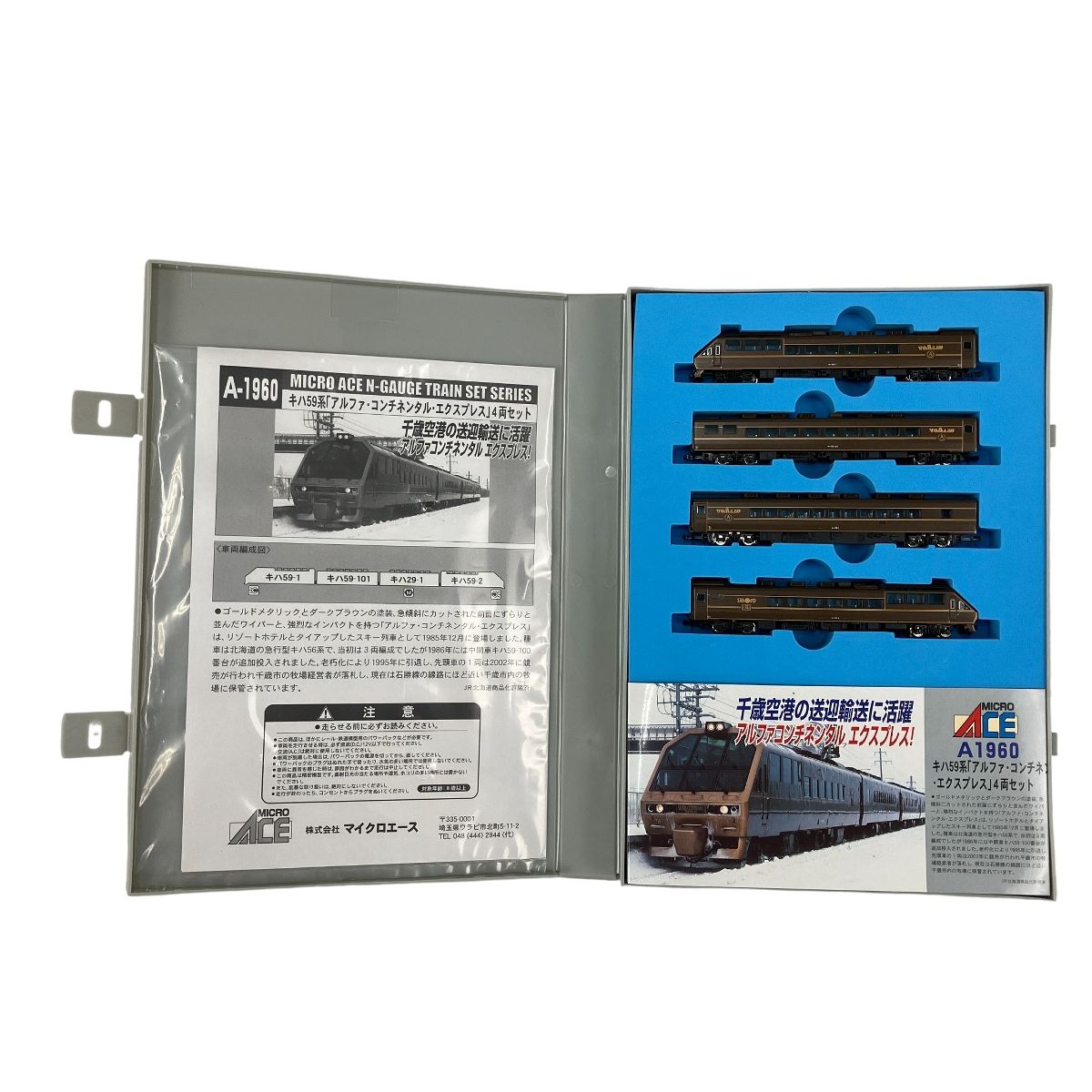 MICRO ACE A-1960 キハ59系 アルファコンチネンタルエクスプレス 4両セット