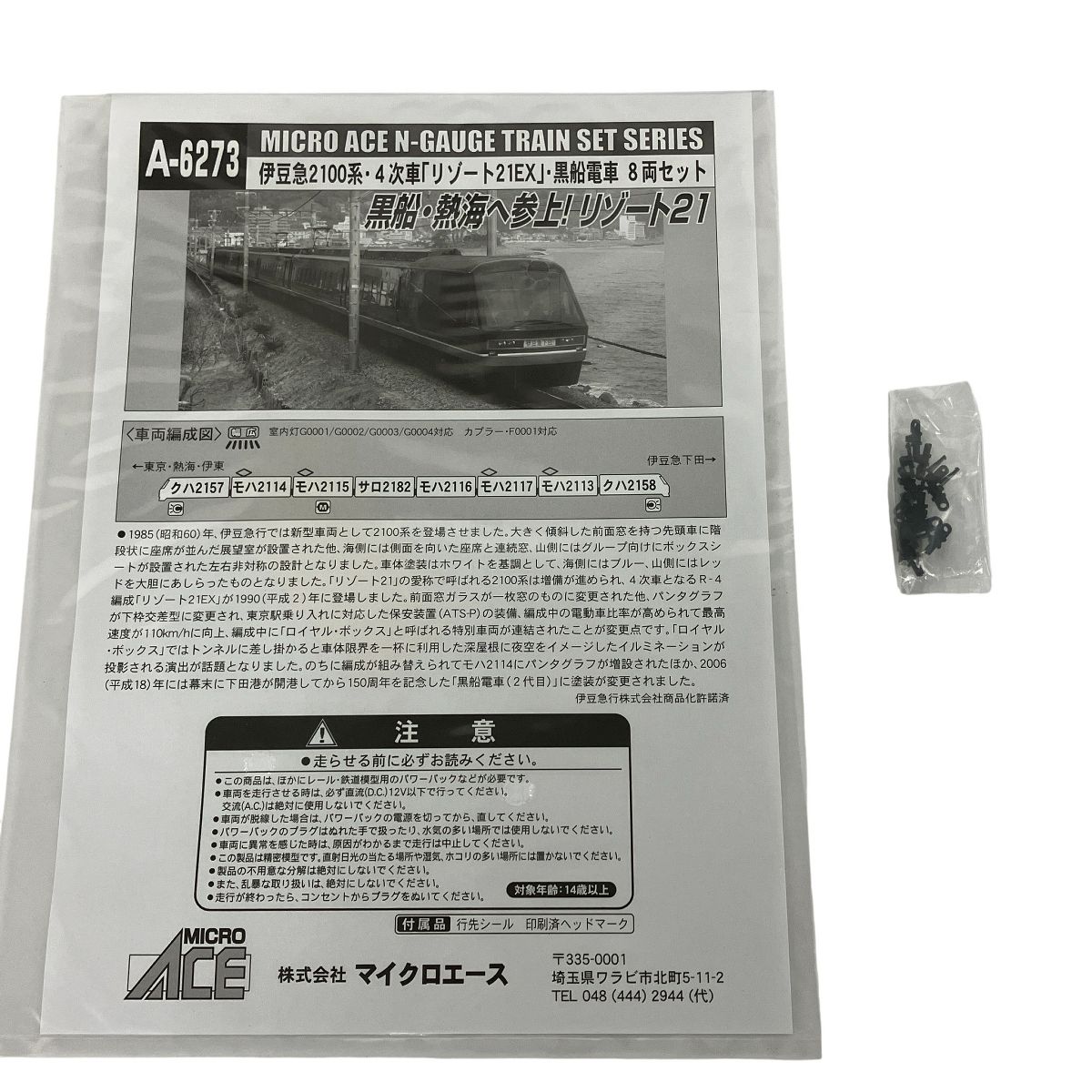 MICRO ACE A-6273 伊豆急 2100系 4次車 リゾート21EX 黒船電車 8両