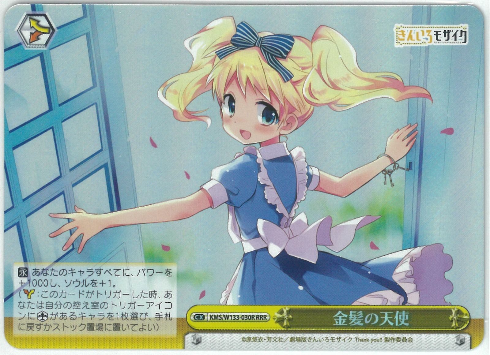 ヴァイスシュヴァルツ/金髪の天使/RRR/きんいろモザイク 15th