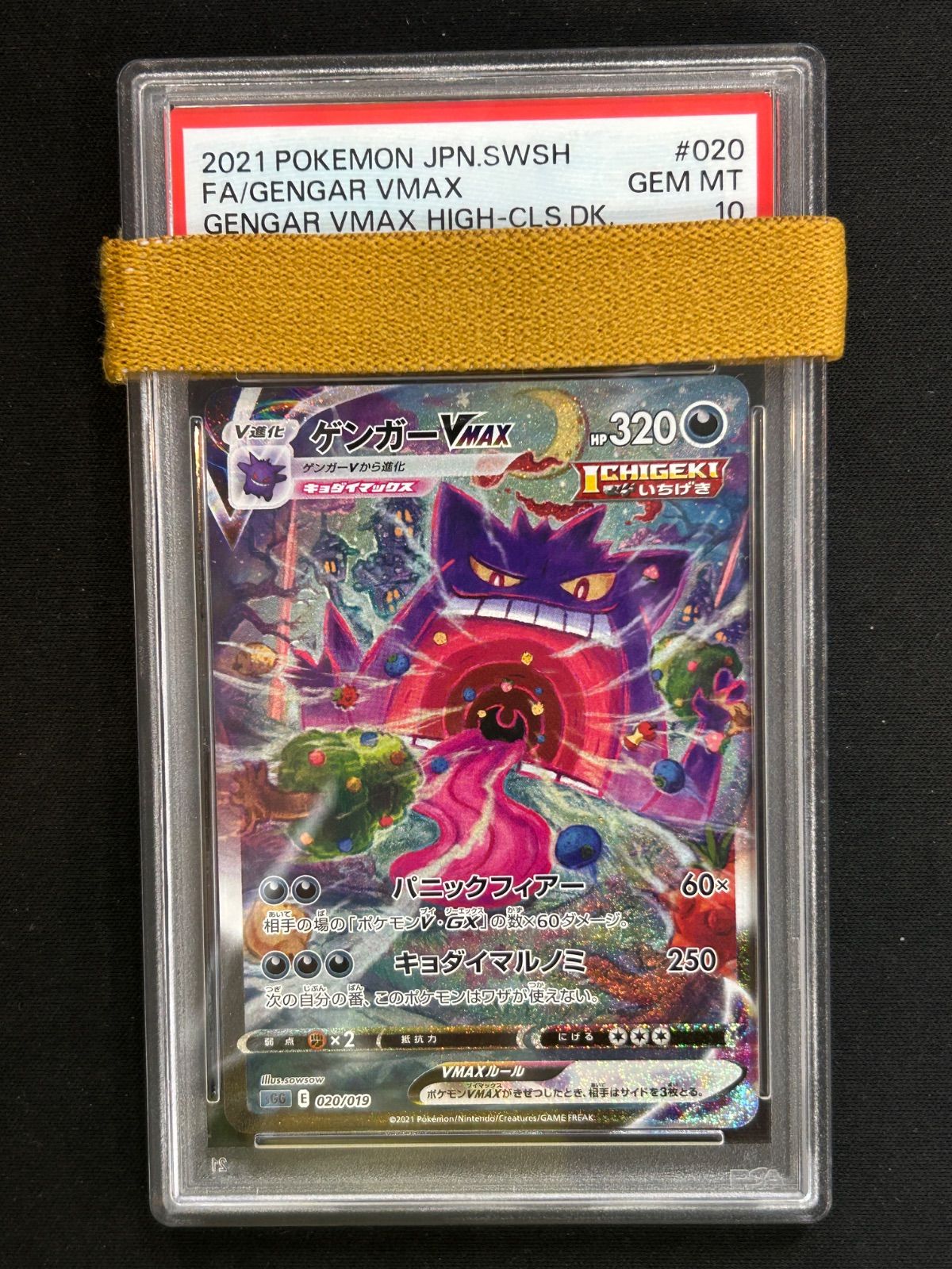 ゲンガーVMAX PSA10 020/019 SAR HR - メルカリ