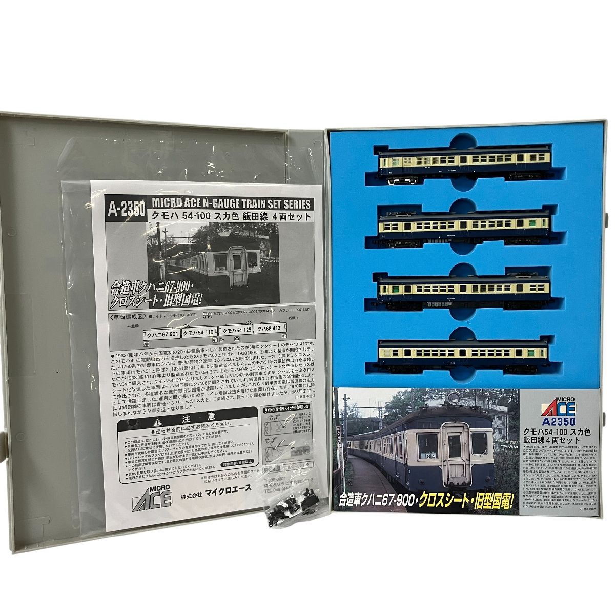 マイクロエース A-2350 クモハ54-100 スカ色 飯田線 4両セット 鉄道模型 N