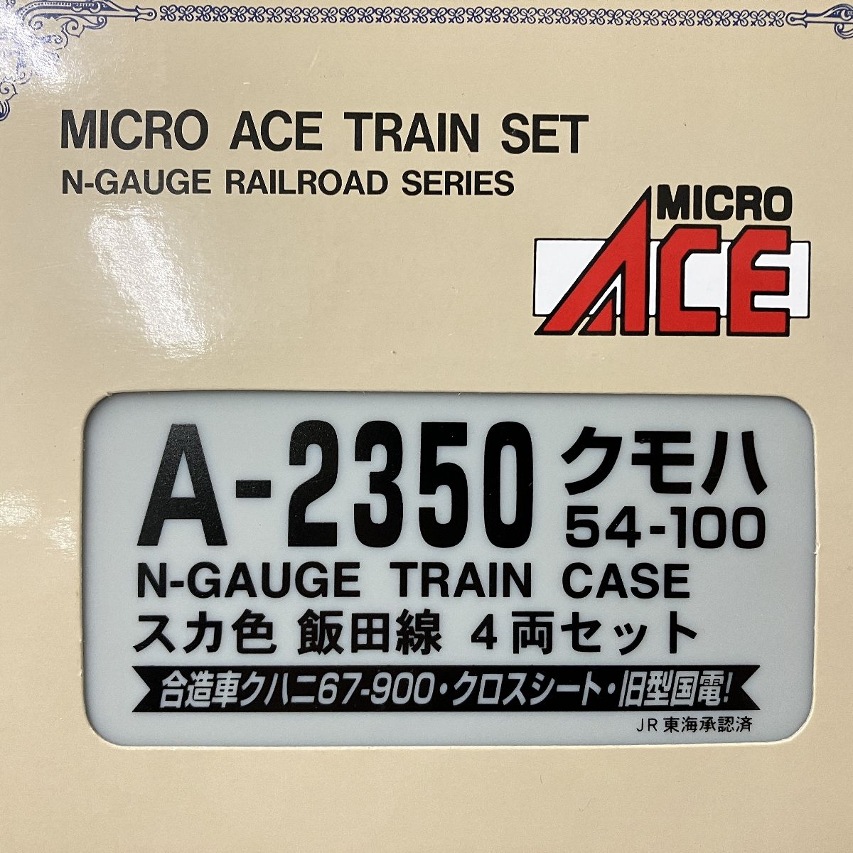 マイクロエース