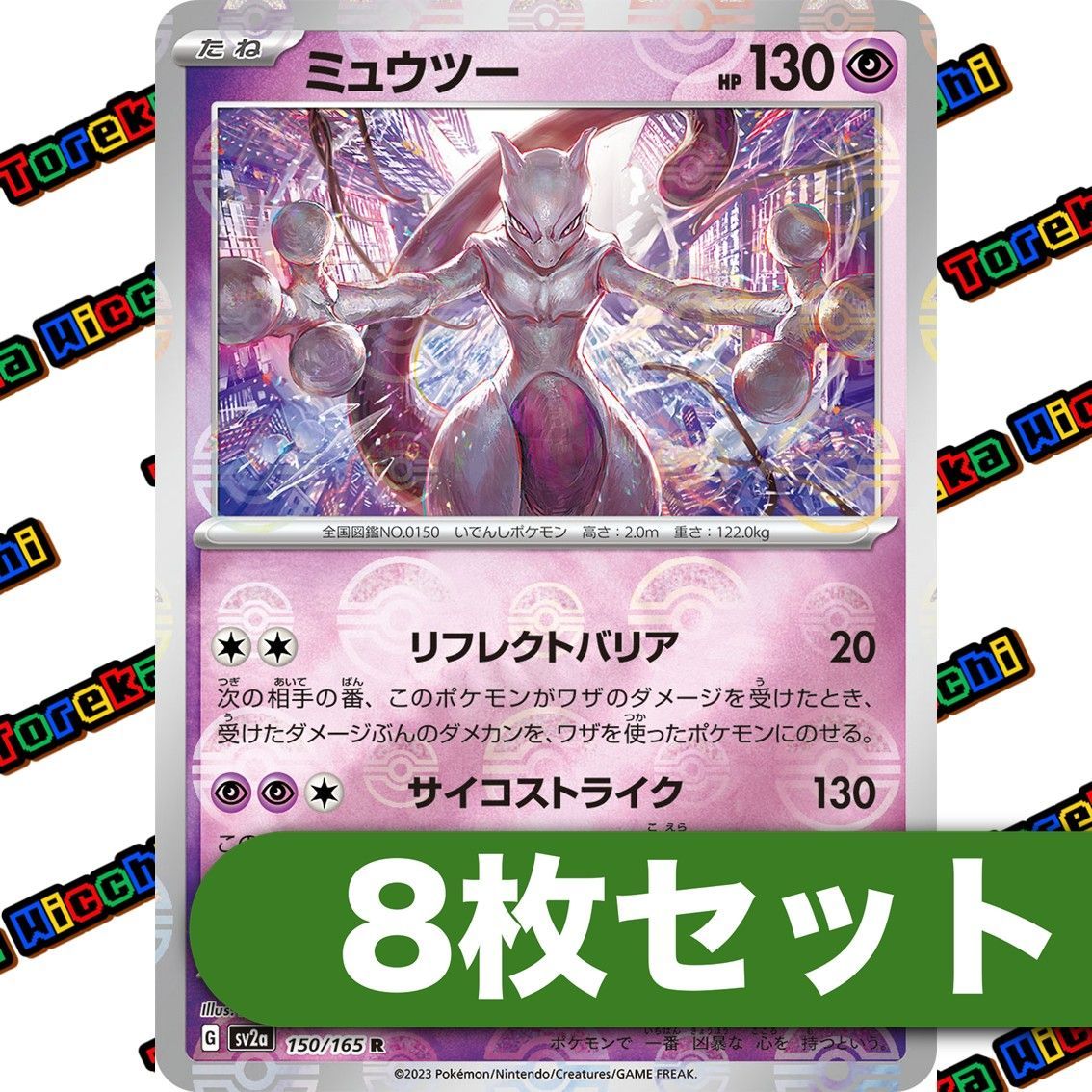 ミュウツー モンスターボールミラー 8枚セット - メルカリ