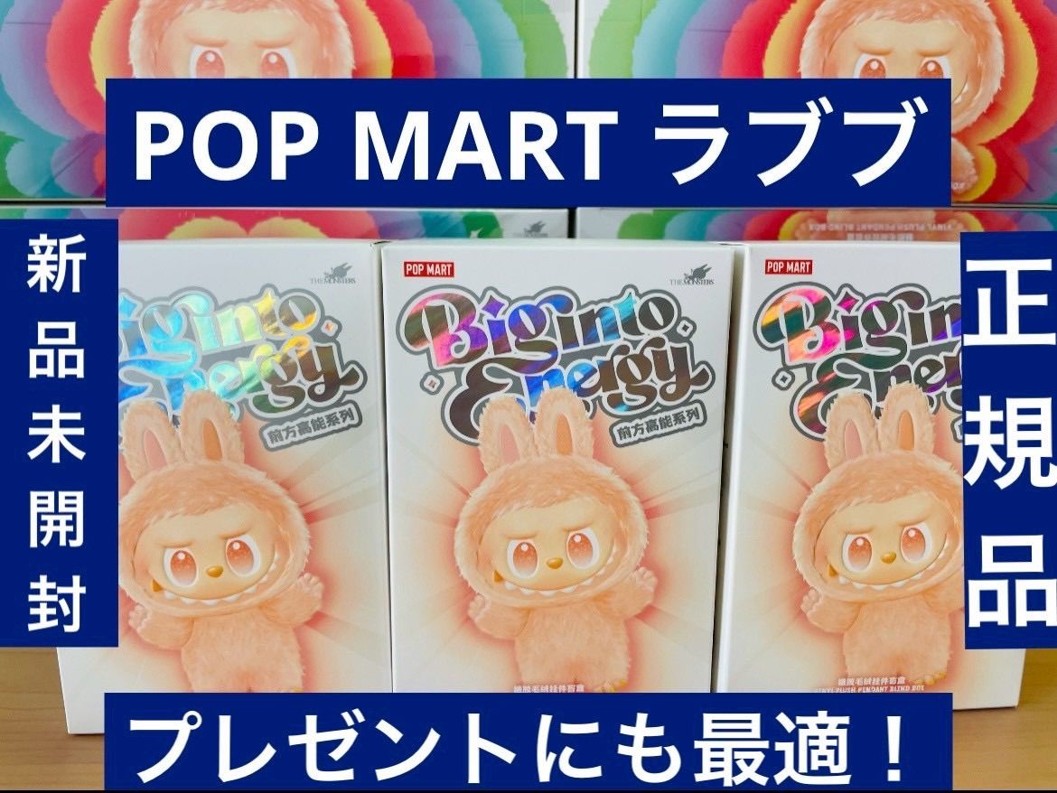 Labubu Big into Energy 3ピース ラブブ ポップマート ぬいぐるみ LABUBU エナジー プレゼントラッピング致します