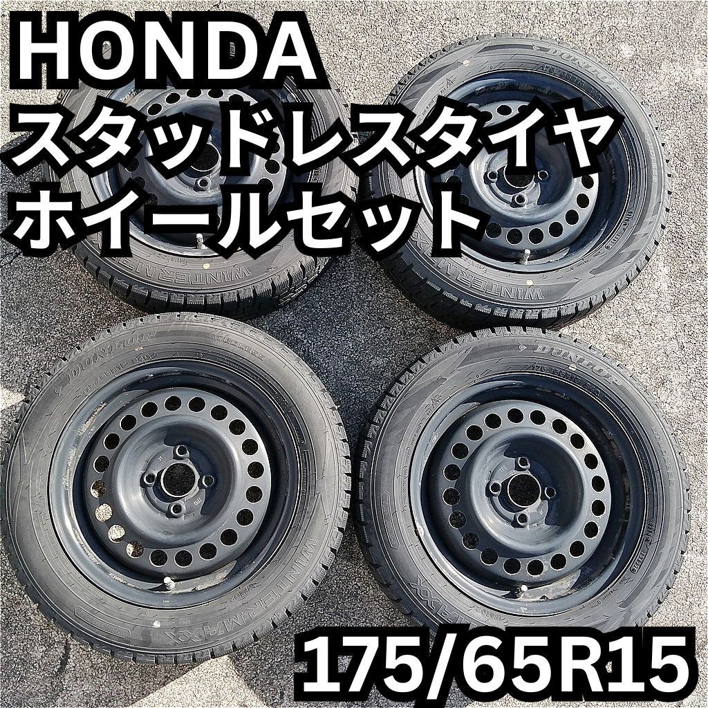 HONDA 15インチ 鉄ホイールスタッドレスタイヤ付 175 65 R 15 DUNLOP WM 02