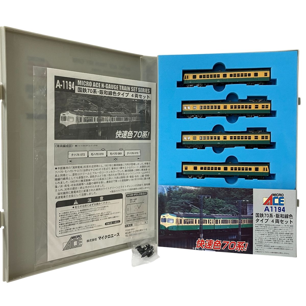 マイクロエース A 1194 国鉄 70系 阪和線色タイプ 4両セット 鉄道模型 N