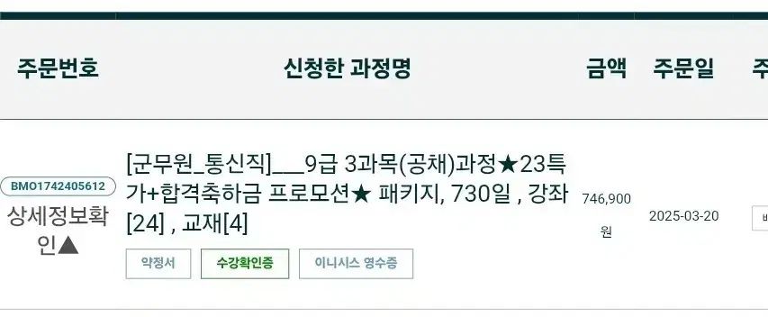 エデュピディ 軍務員 通信職 9級 オンライン講義 理論教材含む カン ヨングク ジョンウォン JUNGWON
