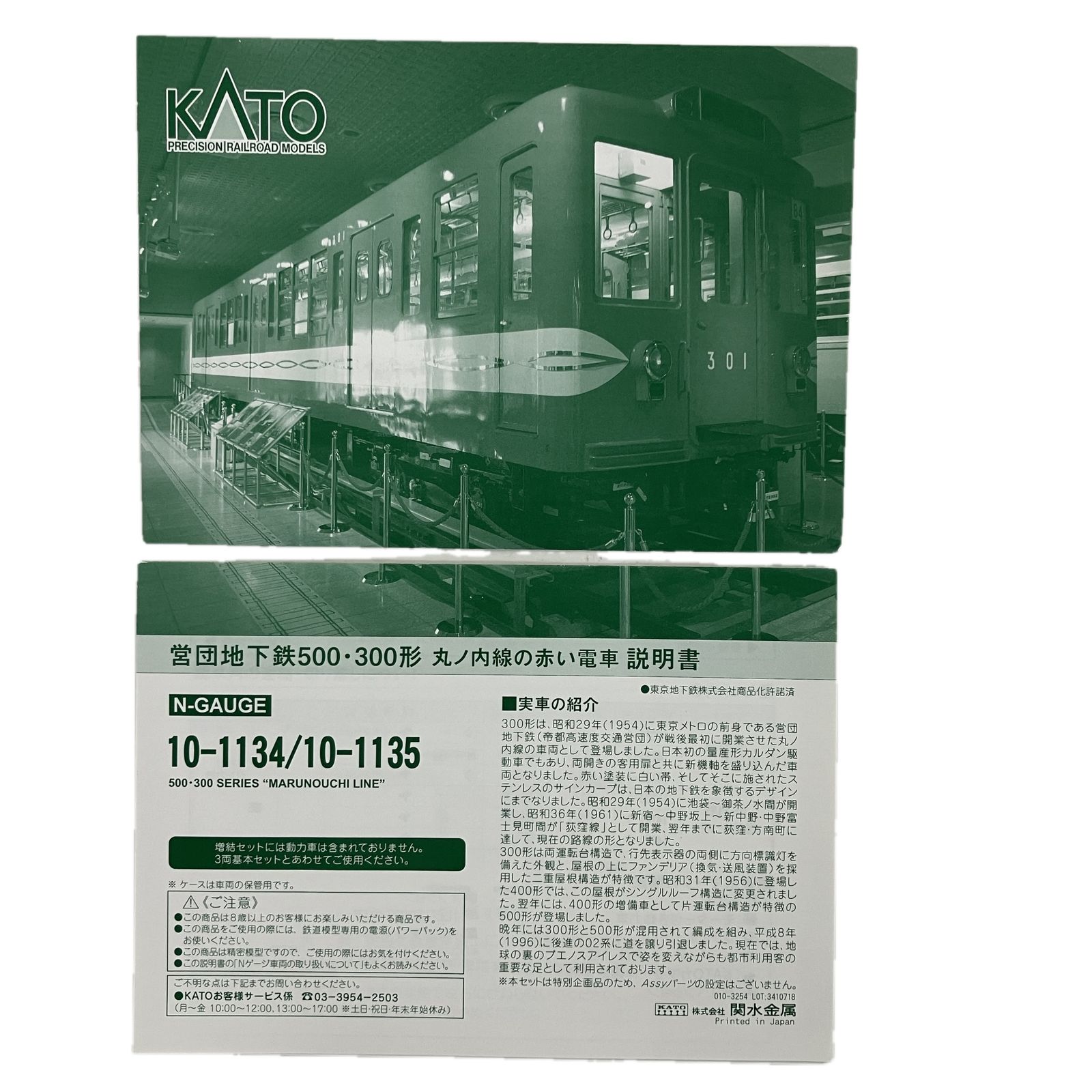 KATO 10 1134 1135 営団地下鉄500形 300形 丸ノ内線の赤い電車 3両基本セット 増結セット