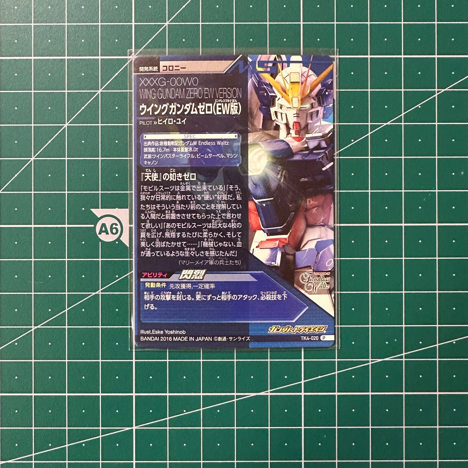 ガンダムトライエイジ TK4-020 P ウイングガンダムゼロ（EW版）2