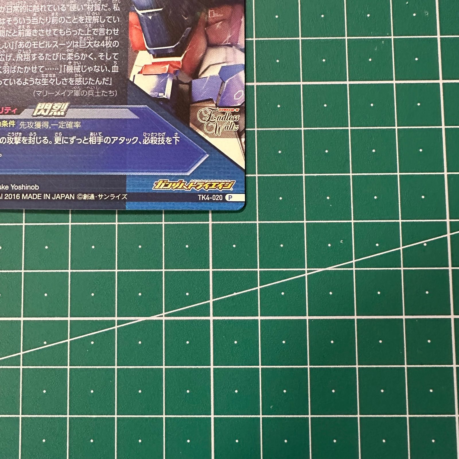 ガンダムトライエイジ TK4-020 P ウイングガンダムゼロ（EW版）2