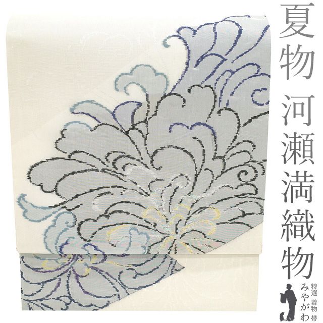 夏物 袋帯 フォーマル 正絹 京都 西陣 河瀬満織物 白 花 金銀糸 ラメ糸 春 秋 の単衣にも おしゃれ カジュアル 夏帯 夏用 仕立て上がり みやがわ sb 54750