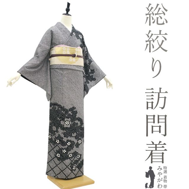 訪問着 着物 リサイクル フォーマル 正絹 総絞り 袷 黒 草花 菱格子 雲 春 秋 冬 上 絞り 仕立て上がり 身丈166 裄丈68 Ｌサイズ みやがわ sb 16632