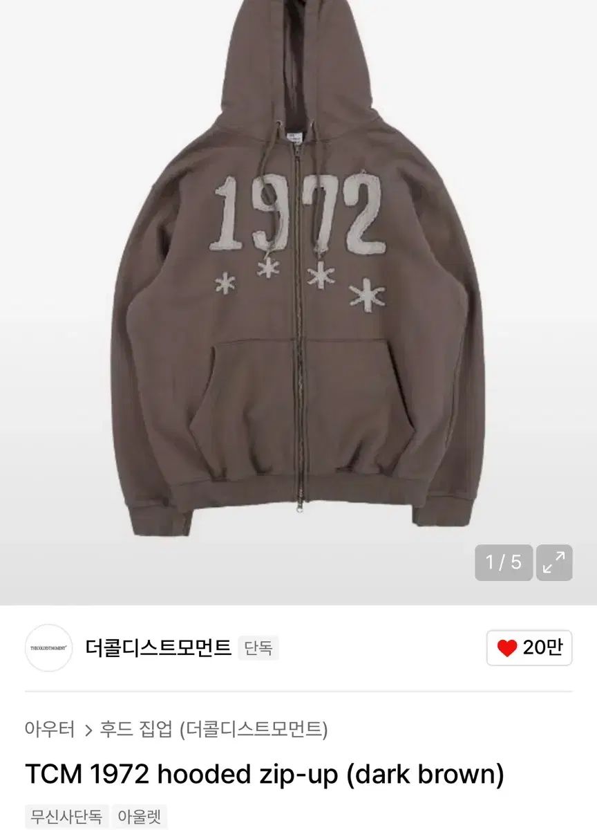 ザコールデストモーメント 1972 フードジップアップ