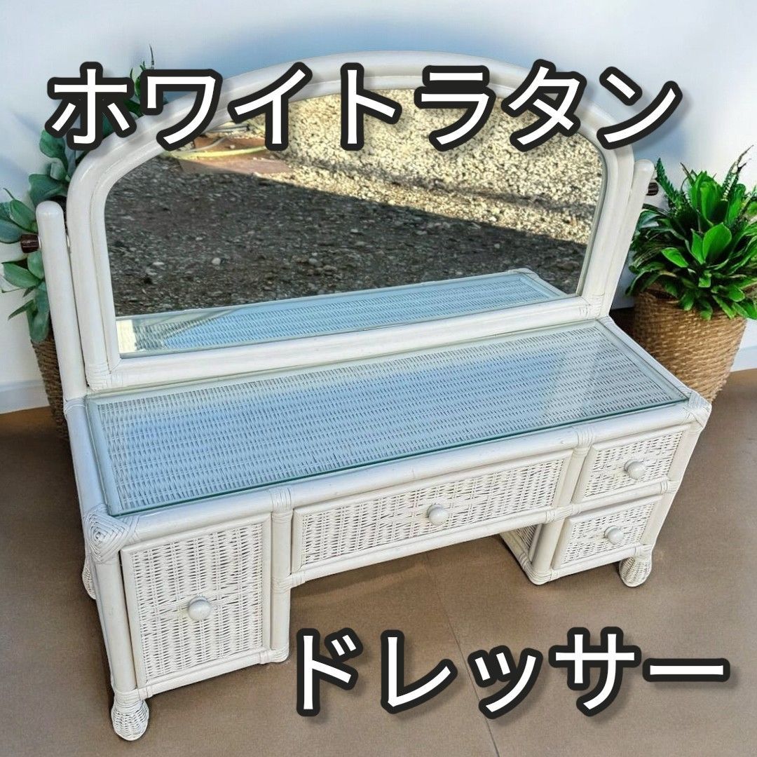 ホワイトラタン ドレッサー アンティーク ホワイトラタン ドレッサー - メルカリ