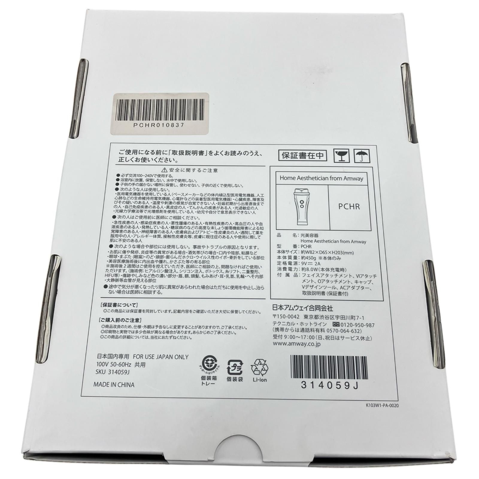 186000 現状品 Amway アムウェイ ホームエステ Home Aesthetician 光