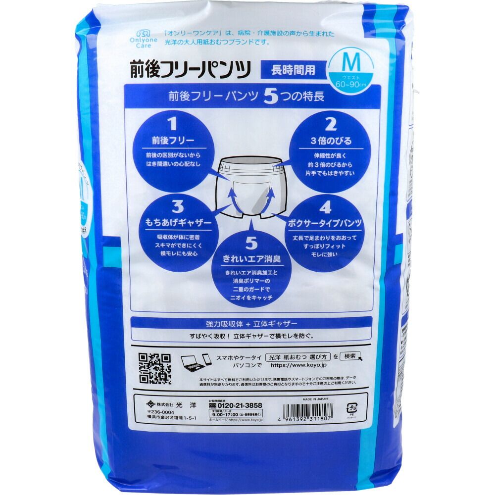 オンリーワンケア 前後フリーパンツ 長時間用 Mサイズ 18枚入×6個セット ケース販売