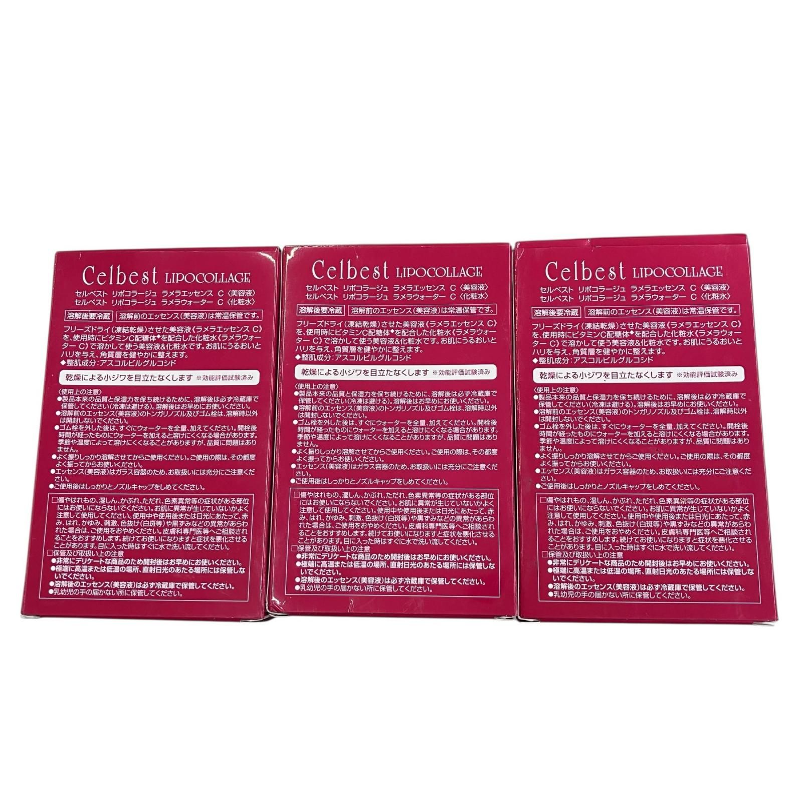 186001 セルベスト リポコラージュ ラメラエッセンス C 美容液 化粧水 2点 1点開封 3点