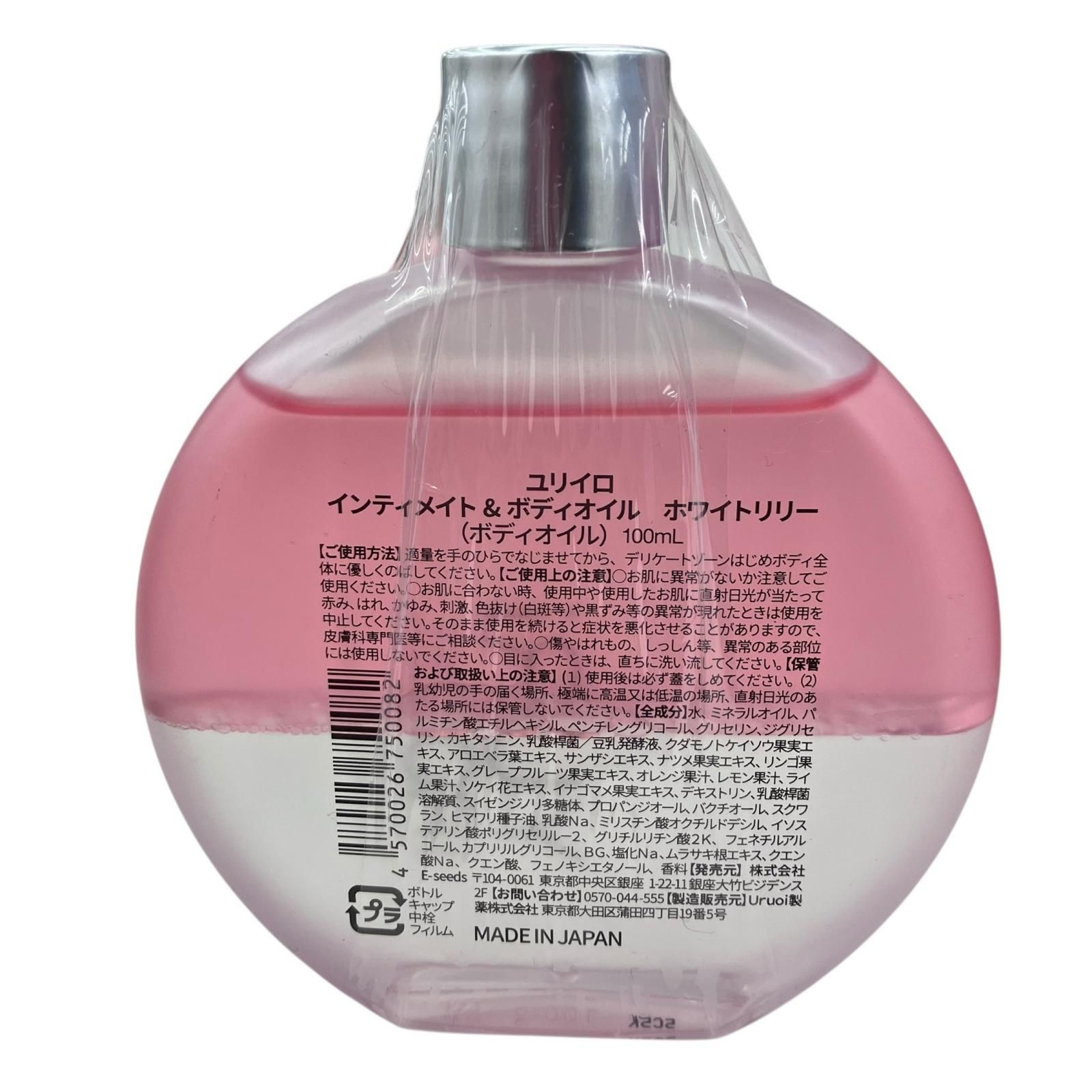  186001 YURiiRO ユリイロ インティメイト＆ボディオイル ボディウォッシュ ホワイトリリー 4点 ボディオイル ボディケア