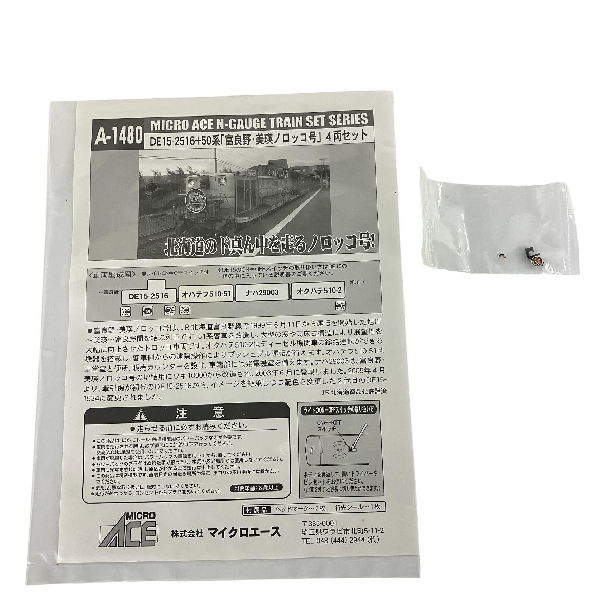 MICRO ACE A 1480 DE 15 50系 富良野 美瑛ノロッコ号 4両セット