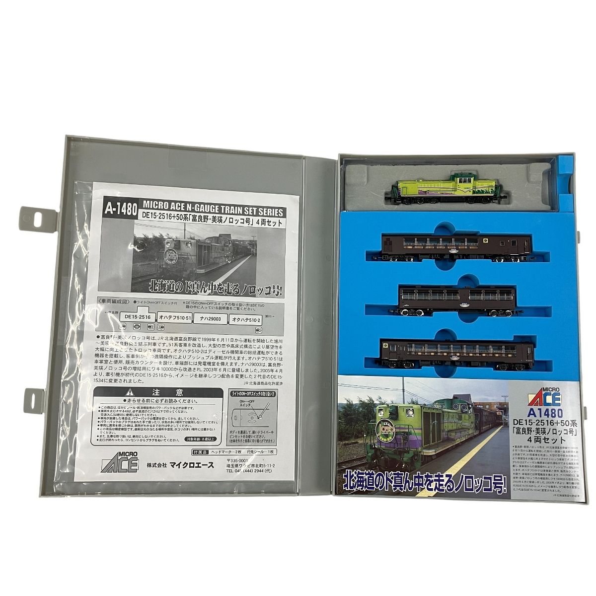 MICRO ACE A 1480 DE 15 50系 富良野 美瑛ノロッコ号 4両セット