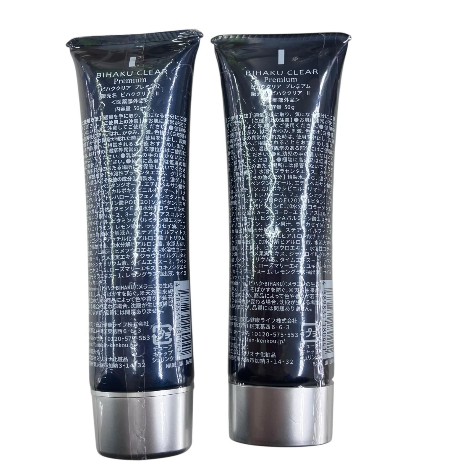 186000 BIHAKU CLEAR Premium ビハククリア 50 g 2点