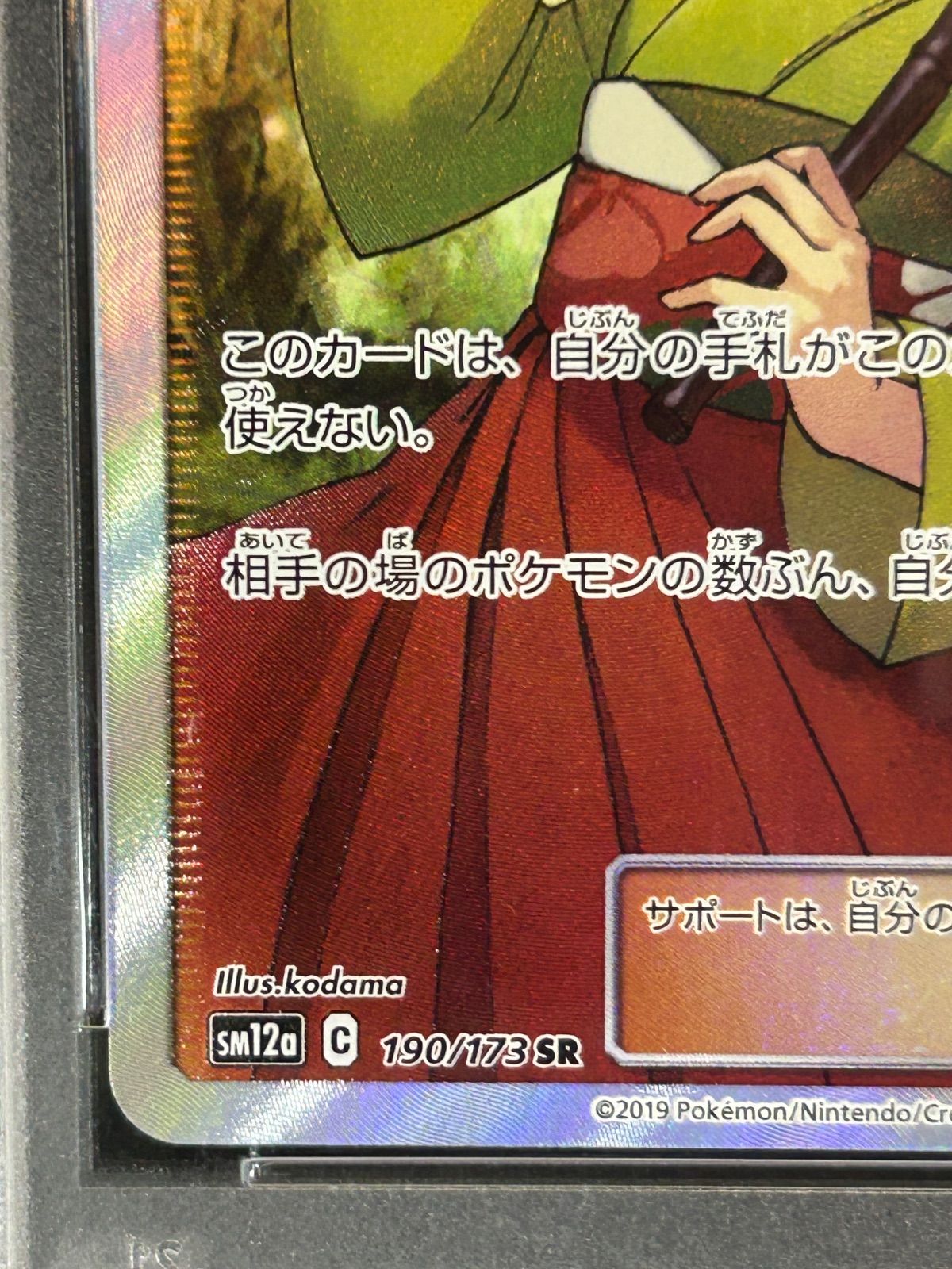 エリカのおもてなし 190/173 SR PSA10 - メルカリ