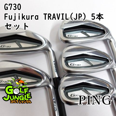 アイアンセット ピン G730 Fujikura TRAVIL JP 5本セット S 26.5 アイアンセット セット スチールシャフト おすすめ メンズ 右 9934