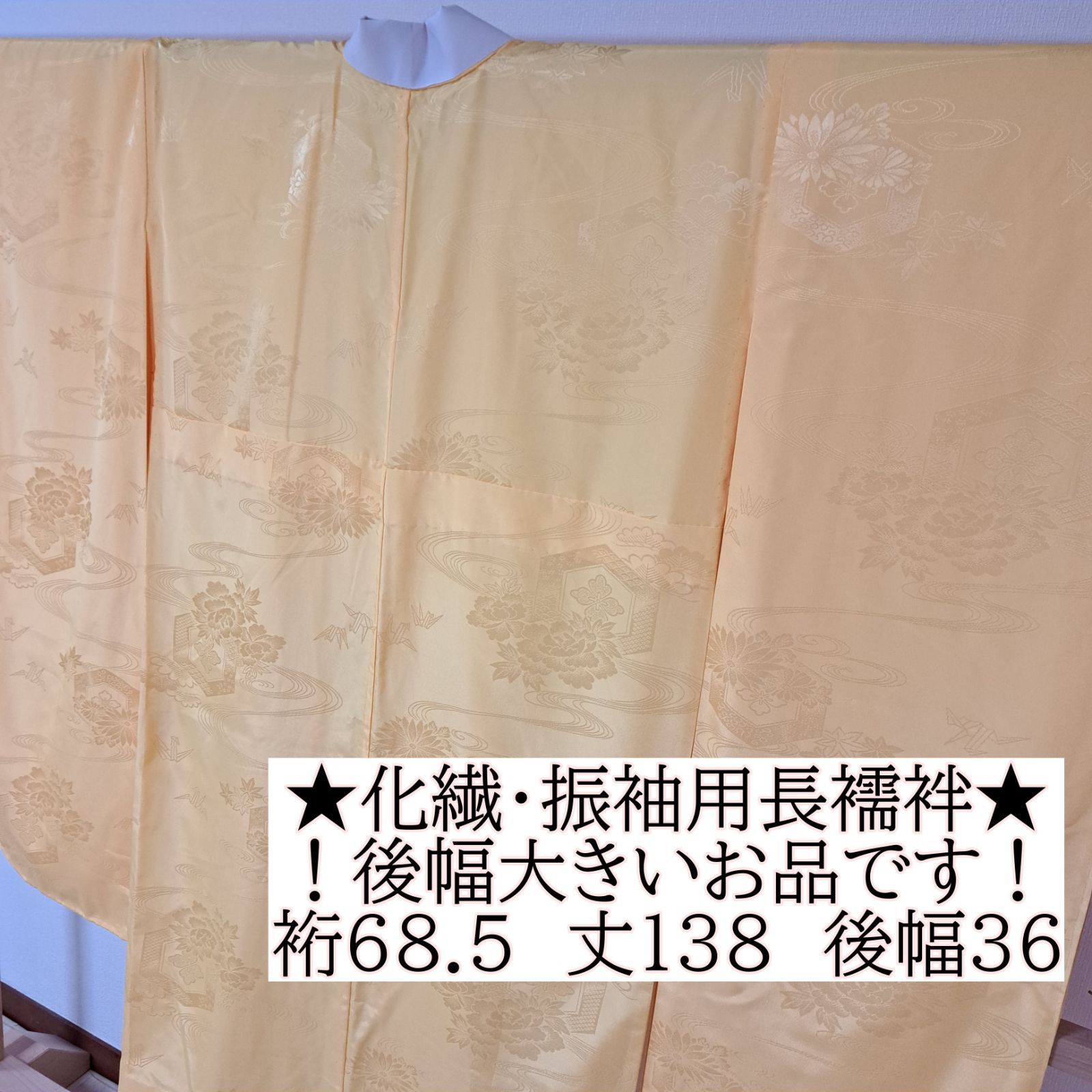 振袖用長襦袢 裄68.5 身丈138 袖113 なサイズ 身幅5 L～6 L相当 化繊 無双袖 イエロー系地に流水と菊や牡丹の地紋の長襦袢 も14 S 04 l 2514